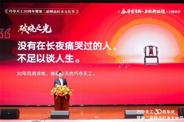 巧奪天工30周年主題分享 | 張愛冬：三十而立，向百年品牌進發(fā)
